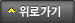 위로가기