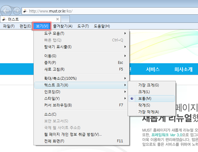 보기 > 텍스트크기 > 원하는 글자크기 선택