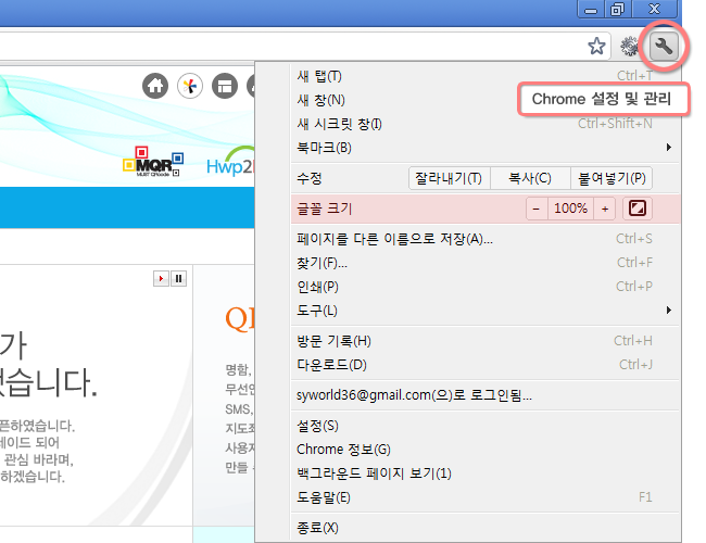 Chrome 설정 및 관리 > 글꼴크기 > 원하는 글자크기 선택