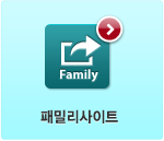 패밀리 사이트
